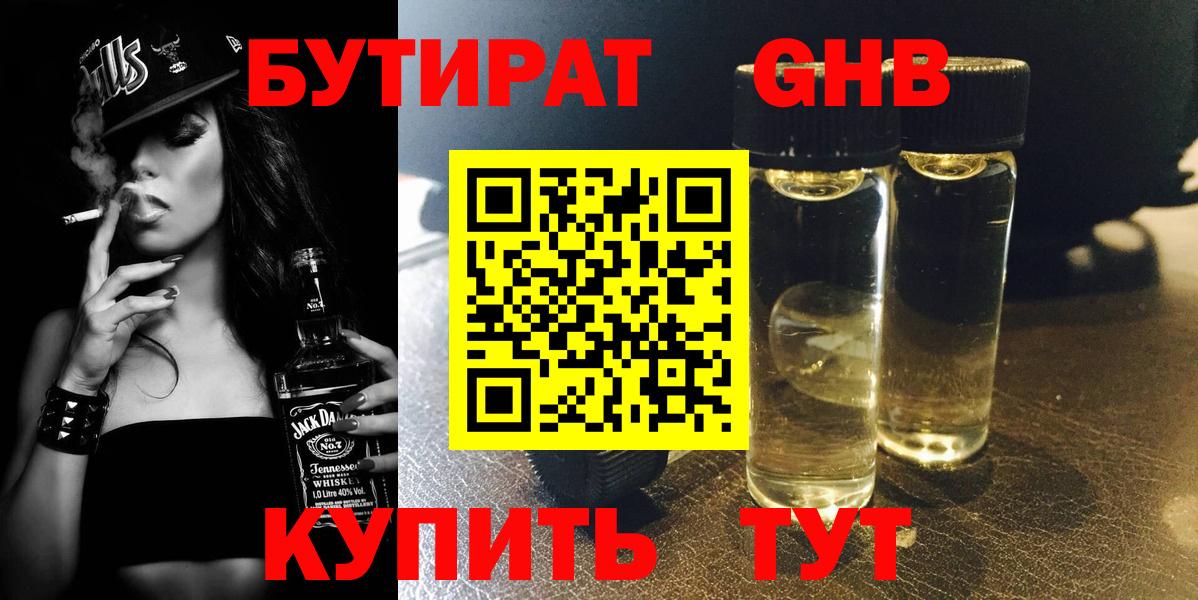 БУТИРАТ  Вход с VPN  Владивосток  БУТИРАТ 99% 