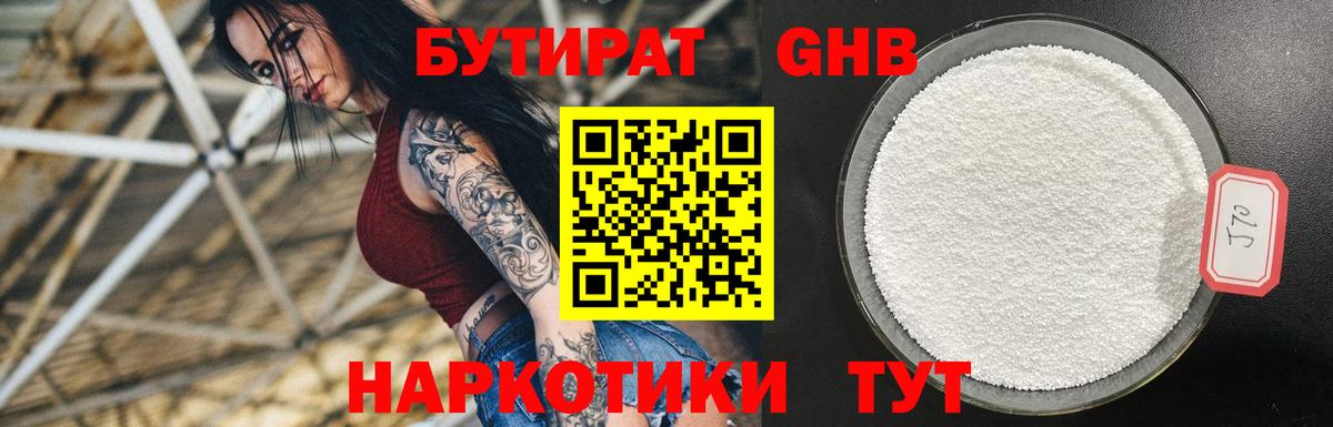 Бутират жидкий экстази Владивосток