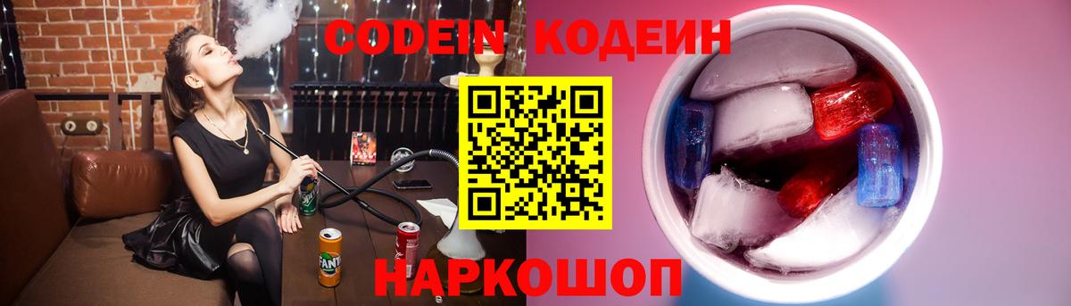 Кодеиновый сироп Lean Purple Drank  Вход с VPN  Кодеиновый сироп Lean Purple Drank  Владивосток 