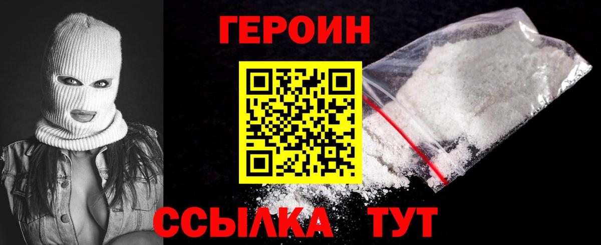 ГЕРОИН афганец Владивосток