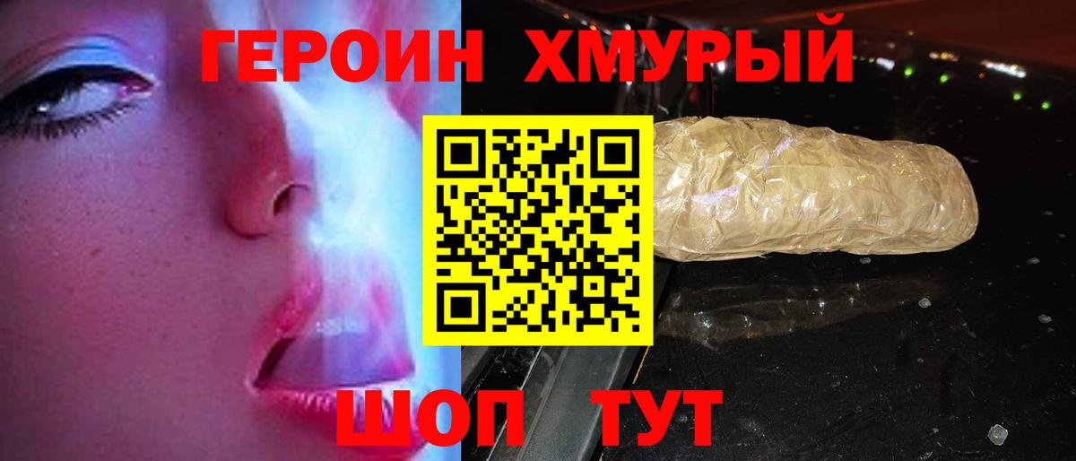 Владивосток  Героин  Вход с VPN  Героин герыч 