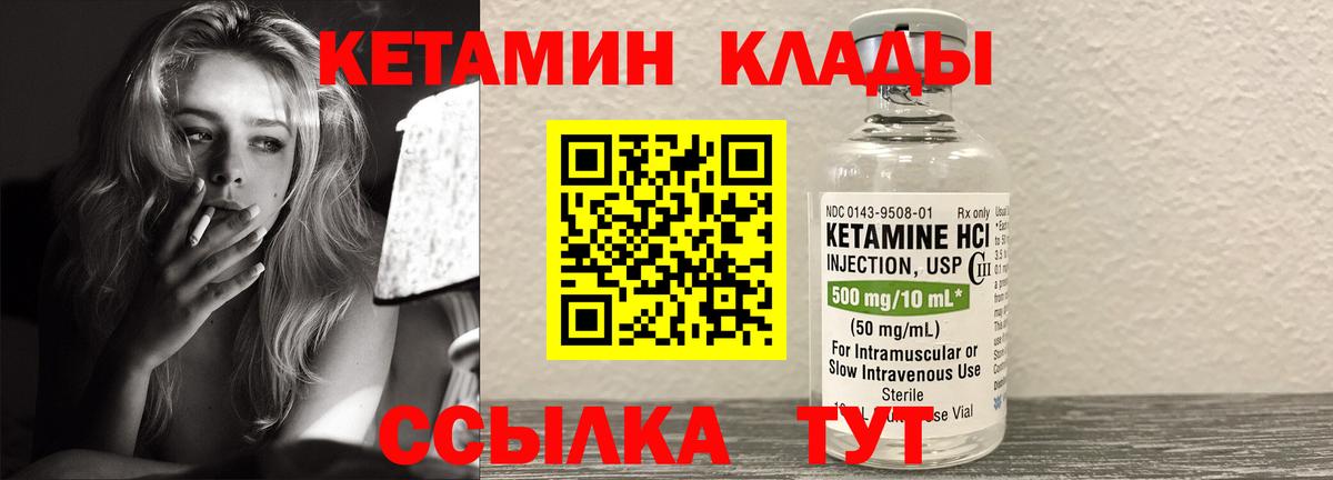 Кетамин VHQ Владивосток