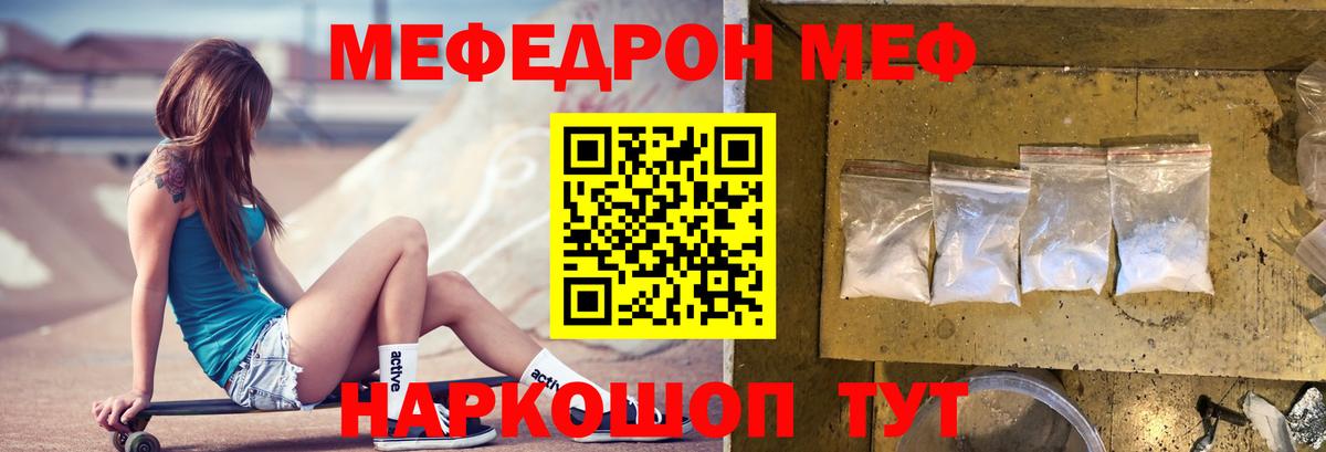 Меф мяу мяу кристаллы Владивосток
