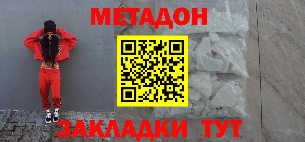 Владивосток  МЕТАДОН VHQ  Вход с VPN  МЕТАДОН мёд 
