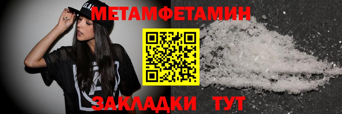 Первитин мет  Вход с VPN  Владивосток 