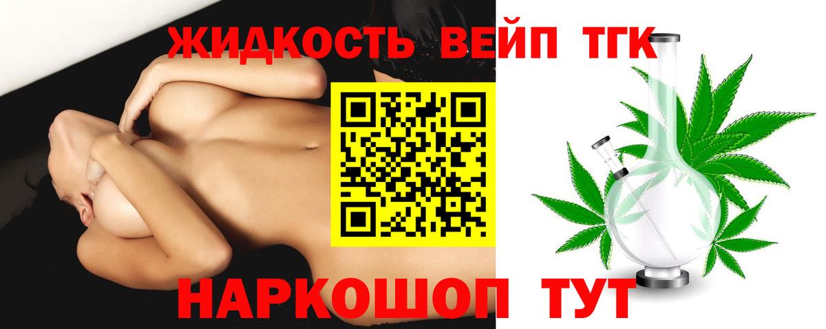 ТГК гашишное масло  Вход с VPN  ТГК концентрат  Владивосток 
